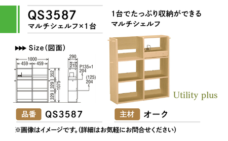 カリモク家具『マルチシェルフ』QS3587 [1148] 家具 国産 マルチシェルフ カリモク家具 karimoku 木製 日本製 棚 ラック 収納 [mt833]新生活