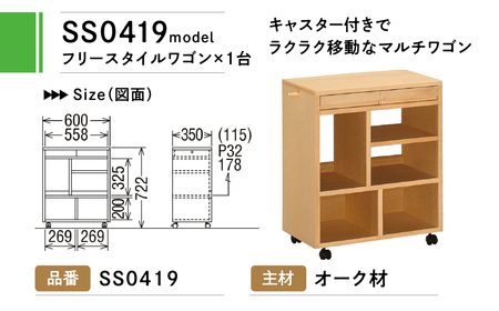カリモク家具『マルチワゴン』SS0419 [1149] 家具 国産 マルチワゴン