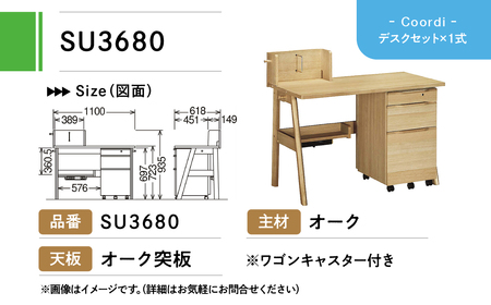 カリモク家具『学習デスク：コーディ』SU3680 [1150] 家具 国産 デスク
