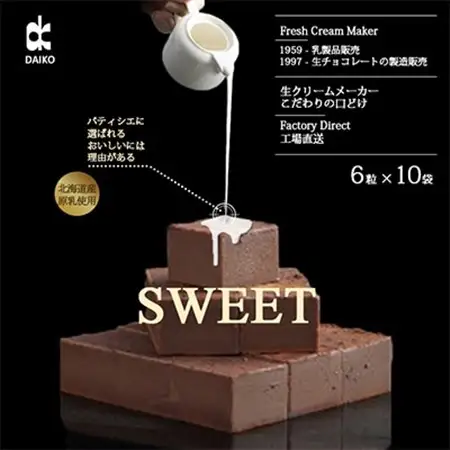 【プロ仕様】生チョコレート　スイート　1ケース　10袋(1袋6粒入り)　北海道産原乳生クリーム使用_菓子・スイーツ チョコレート  _【配送不可地域：離島】【1338089】