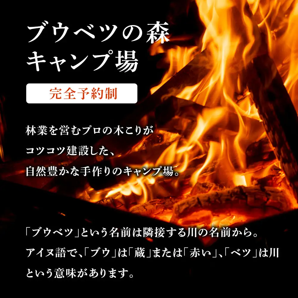 キャンプ場 利用補助券 ブウベツの森 北海道 白老町 （4000円分）
