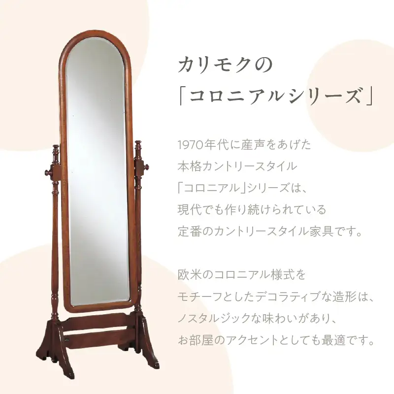 【カリモク家具】 姿見【AC7177NK】