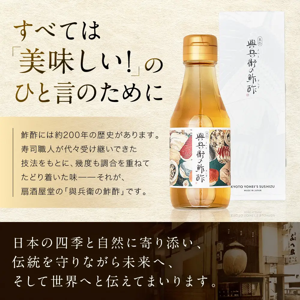 【扇酒屋堂】與兵衛の鮓酢（144ml瓶）3本セット（化粧箱入り）