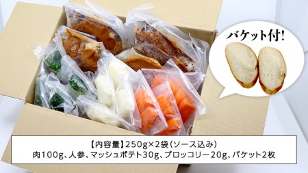 国産牛使用 こだわり 冷凍 ビーフシチュー （ 2食 ）と バケット（ 2つ ）セット