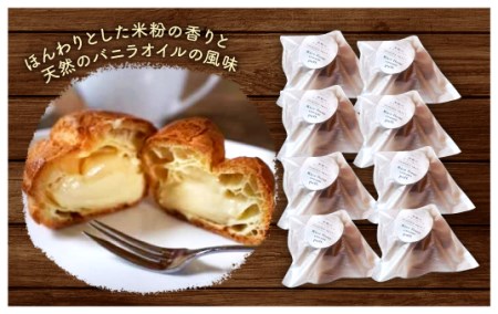046-836 米粉のクリームパフ 8個入 65g×8個
