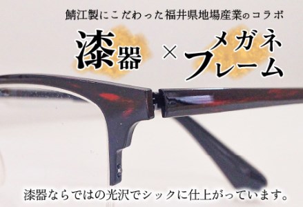 本物のMADE IN JAPAN 「漆器のメガネ」 彪　曙（ナイロールタイプ・光沢タイプ）