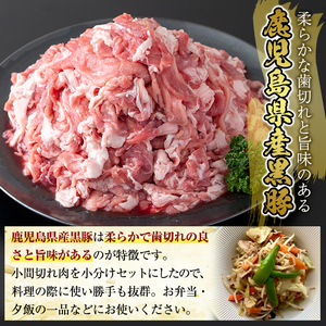 A4-019 国産！鹿児島県産黒豚小間切れ計2.5kg(真空パック・250g×10P)【肉の豊楽】霧島市 肉 豚 豚肉 小分け