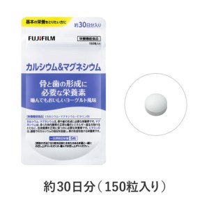 カルシウム＆マグネシウム サプリメント 約30日分 (150粒) 1袋 ヨーグルト味 おいしく補給 骨の健康 サポート コラーゲンペプチド 酸化マグネシウム クエン酸 富士フイルム 静岡県 富士市 [sf001-040]