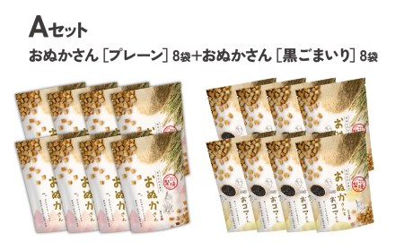 【A】プレーン・黒ゴマ 各8袋 おぬかさん 16袋セット プレーン ごま グルテンフリー 無添加 無加糖 お菓子 菓子 おやつ 堅焼き 焼き菓子 スイーツ 一口サイズ 間食 おすそ分け グルメ お取り寄せ 宮崎県 高千穂町 _Tk015-043-pg16