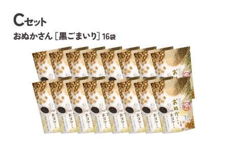 【C】黒ゴマ味のみ おぬかさん 16袋セット プレーン ごま グルテンフリー 無添加 無加糖 お菓子 菓子 おやつ 堅焼き 焼き菓子 スイーツ 一口サイズ 間食 おすそ分け グルメ お取り寄せ 宮崎県 高千穂町 _Tk015-043-g16