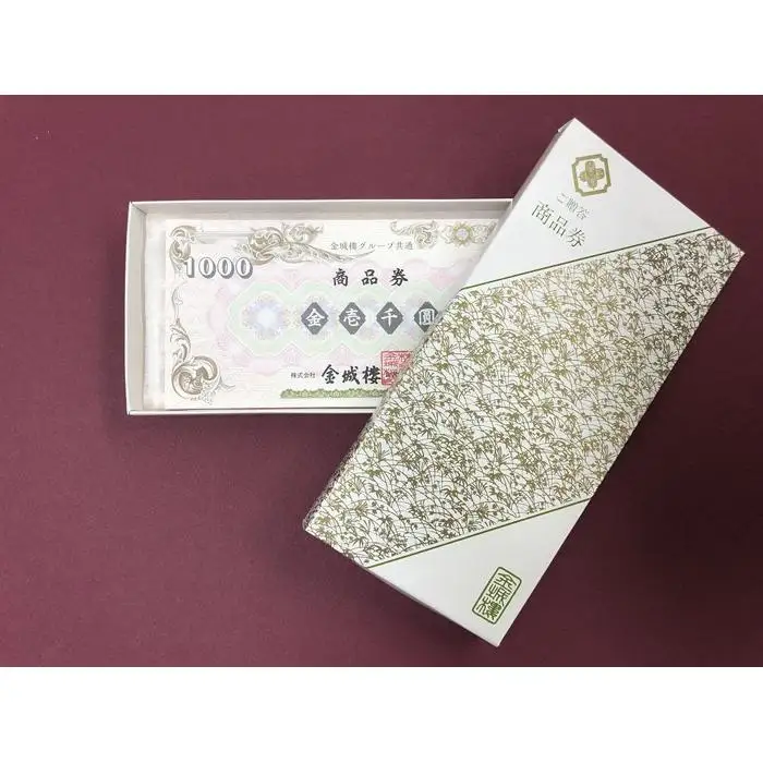 金城樓グループ共通 商品券 30,000円分