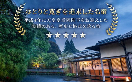 【御宿 竹林亭】ペア 宿泊券（和洋室/露天風呂付き）1泊2食付 2名様 [UAY005] 観光名所 観光地