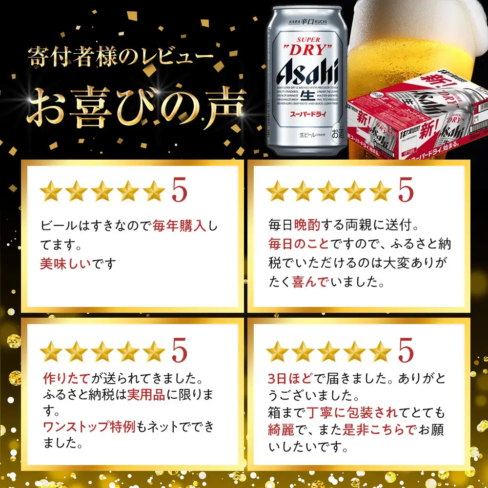 アサヒビール スーパードライ 350ml 24本 お酒 人気 缶ビール 愛知