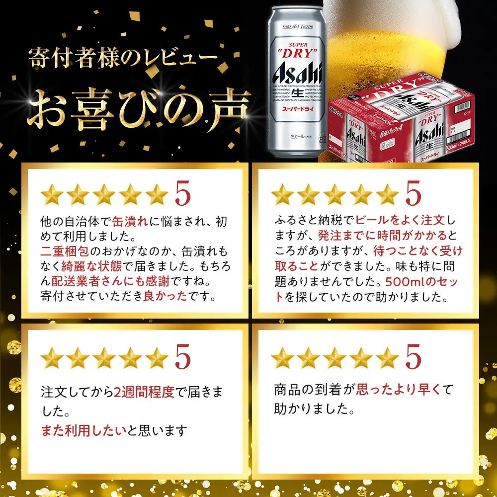 ビール　アサヒ　スーパードライ　500ml　24本