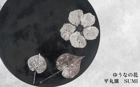 【つづるガラスアート】ゆうなの花－SUMI－「3点セット」 