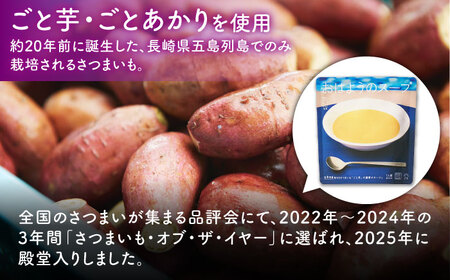 おはようのスープ5袋（芋ポタージュ）＆おやすみのスープ5袋（トマトポタージュ） 五島市/ごと[PBY015]  さつまいも トマト レトルト 野菜スープ 五島市