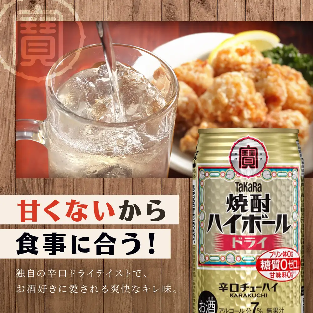 【タカラ】焼酎ハイボール＜ドライ＞ 24本セット 350ml  ｜京都 酎ハイ サワー 人気セット