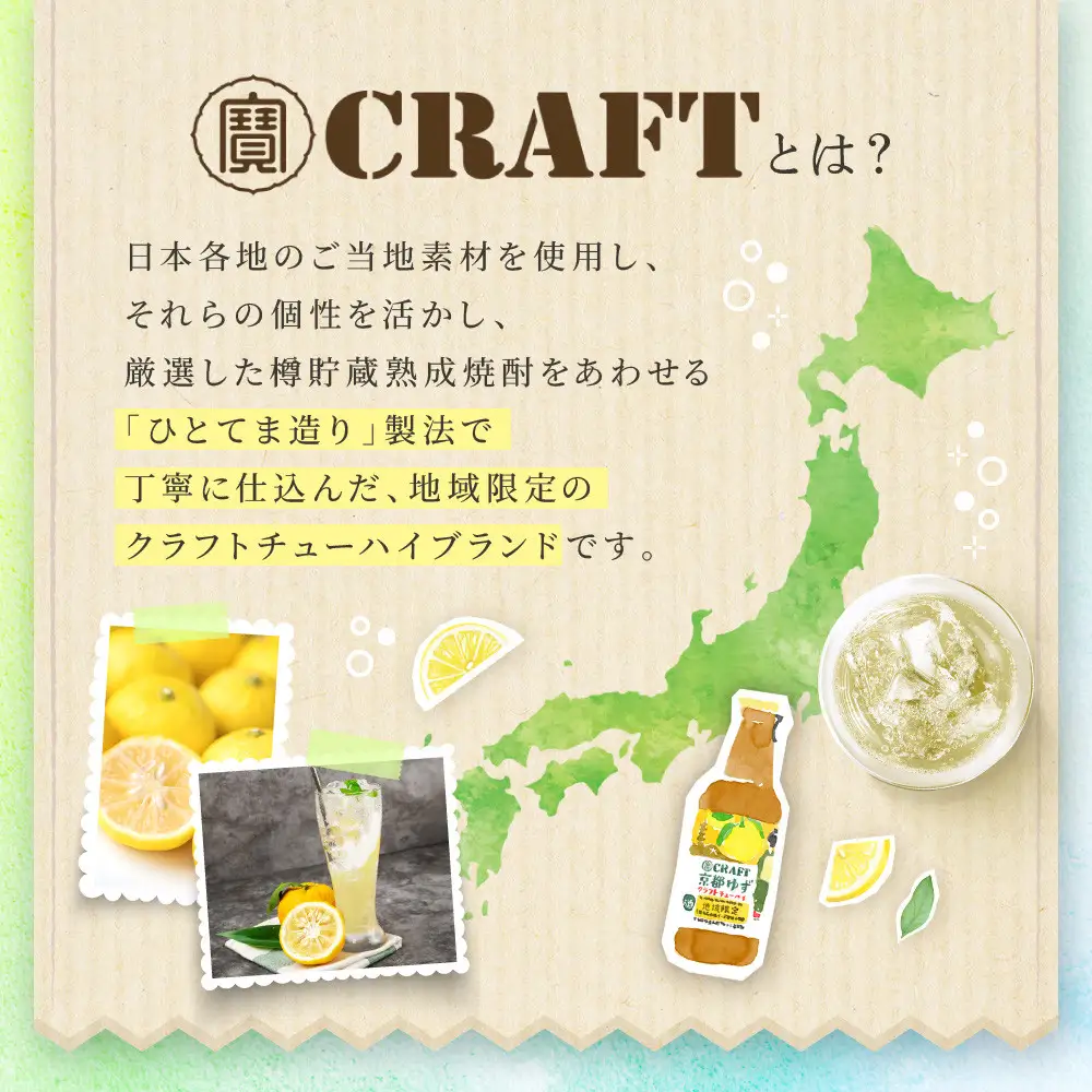 【タカラ】寶 CRAFT 京都ゆず(330ml×12本) ｜京都 酎ハイ サワー 人気セット 酎ハイ