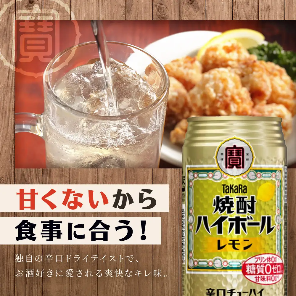 【タカラ】焼酎ハイボール＜レモン＞ 24本セット 500ml ｜京都 酎ハイ サワー 人気セット