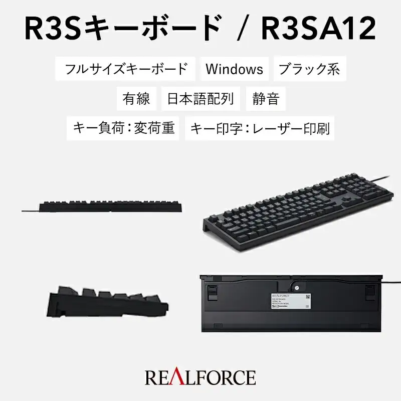 東プレ REALFORCE R3S 有線 静電容量無接点方式キーボード（型式