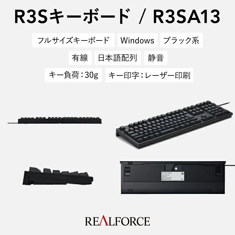 東プレ REALFORCE R3S 有線　静電容量無接点方式キーボード（型式：R3SA13） ◇ ｜ PC パソコン 周辺機器 リアルフォース