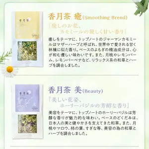 香月茶　5種類セット I03017