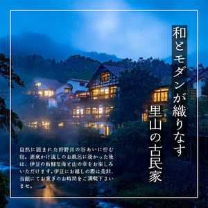 【 伊豆 天城 湯ケ島 温泉　白壁 】ご宿泊 補助券 （300,000円分）  旅行 クーポン 100-002