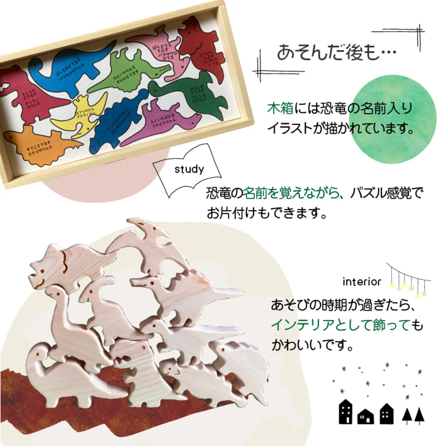 がおがお恐竜つみつみ ～ 全部で10頭！～ 福井県産ひのきの木のおもちゃ ～