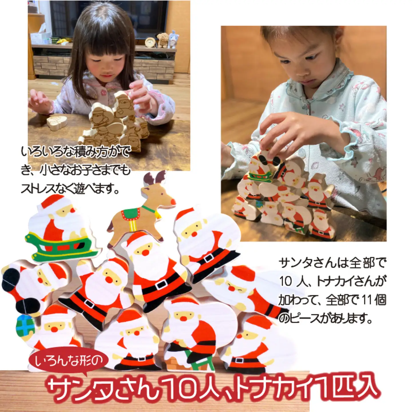 福井県産ひのきのサンタつみつみ ～ カラーバージョン ～