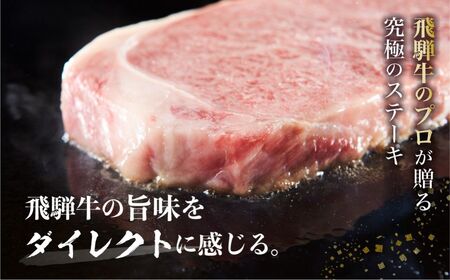 飛騨牛 A5等級 サーロインステーキ200ｇ 2枚 計400g / 2人前 飛騨牛 ステーキ 古里精肉店