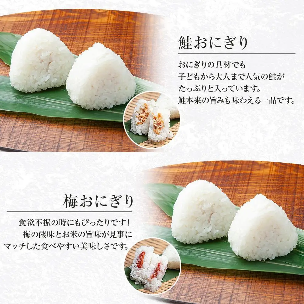 (M-67)【無地熨斗】 おにぎり コシヒカリ 鮭 梅 2種食べ比べ 80g×計8個 魚沼産 さけ しゃけ うめ 梅干し おむすび 冷凍 こしひかり ごはん ご飯 冷凍保存 新潟県産 魚沼 国産 夜食 精米 米 お米 こめ コメ めし徳 新潟県 南魚沼市