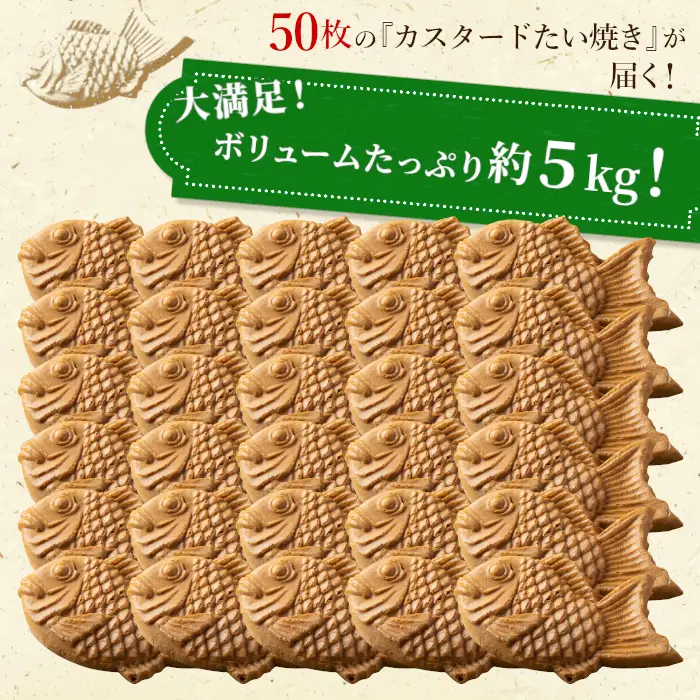 大容量50枚！たい焼き カスタード たっぷりでも安心な個包装 スイーツ 鯛焼き たいやき 和菓子