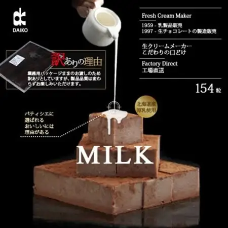 【プロ仕様】生チョコレート　ミルク　大容量　154粒　北海道産原乳生クリーム使用　訳あり_菓子・スイーツ チョコレート  _【配送不可地域：離島】【1338077】