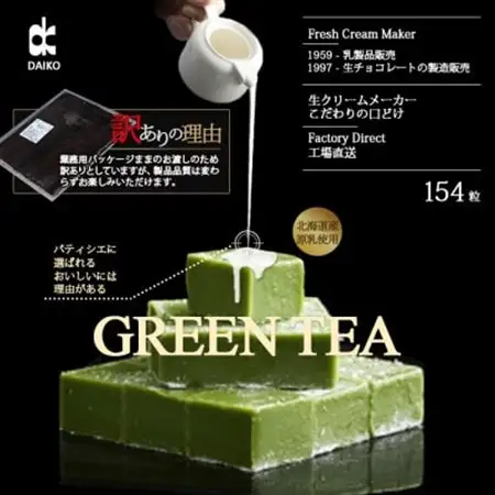 【プロ仕様】生チョコレート　抹茶　大容量　154粒　北海道産原乳生クリーム使用　訳あり_菓子・スイーツ チョコレート  _【配送不可地域：離島】【1338078】