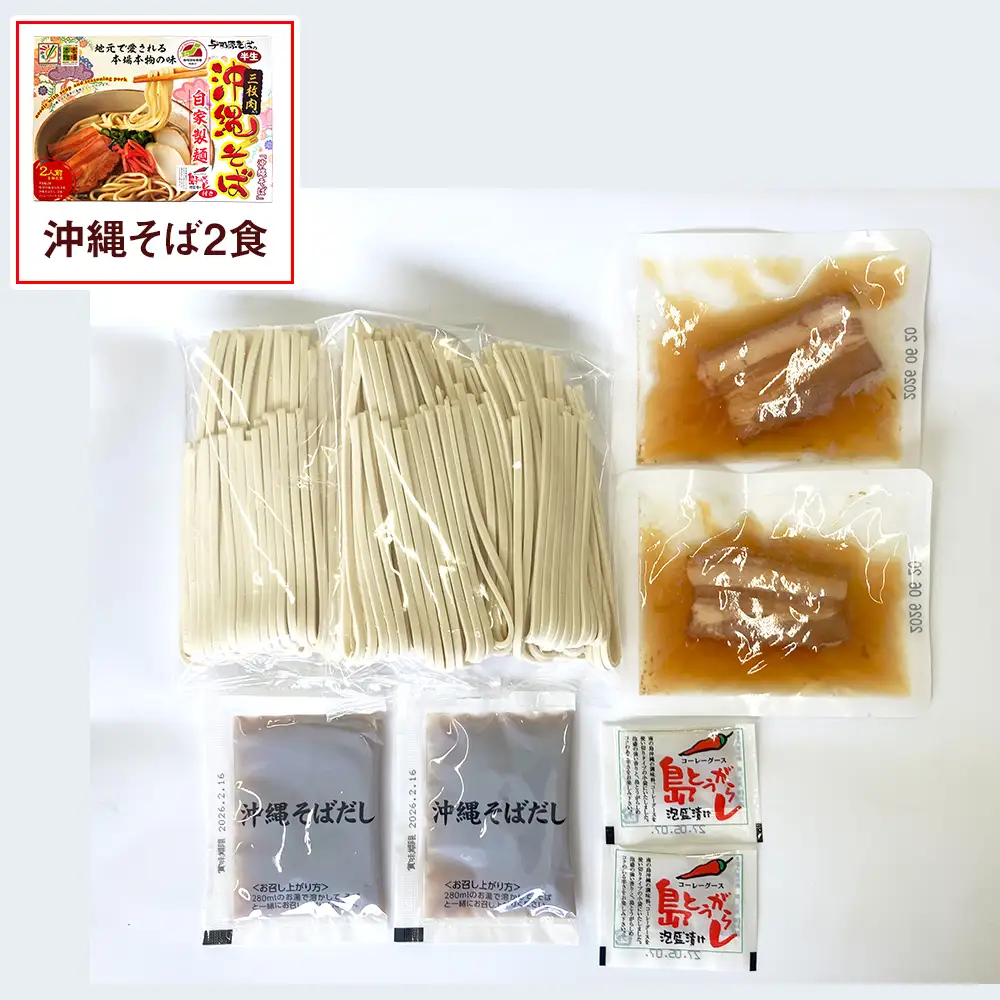 沖縄そば2食＆ソーキそば2食セット（計4食）