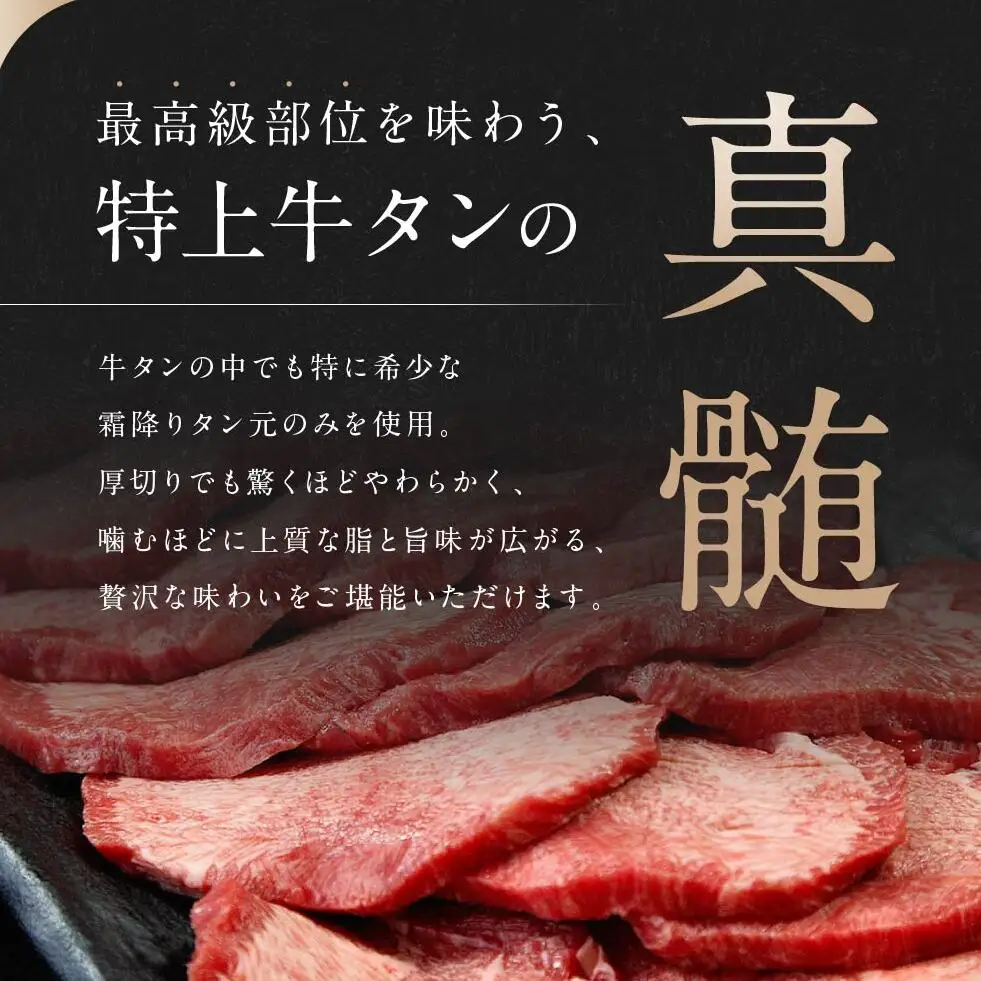 【 希少部位 】牛タン 特上 霜降り 厚切り 800g 塩味 J  牛タン 