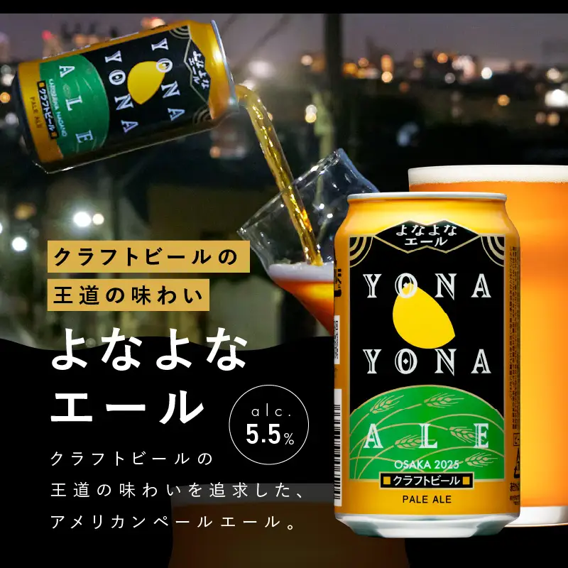 クラフトビール 52本（48本＋4本）