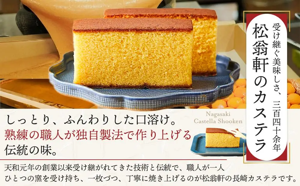 【定期便3か月】＜松翁軒＞カステラ1.0号・チョコラーテ0.6号詰め合せ｜カステラ チョコ