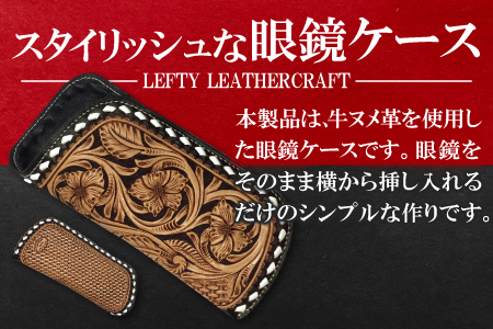 D-839 ソフト眼鏡ケース　フローラルカービング
