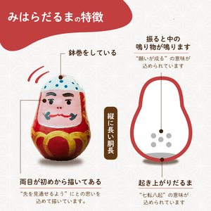 三原だるま 大（高さ約16cm）インテリア 置物 だるま 和雑貨  暮らし 癒し 伝統工芸品 065003