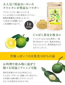 V7269_じゃばらパウダー100g×2袋 邪払 ジャバラ じゃばら 果皮 粉末 北山村 / 紀伊国屋文左衛門本舗