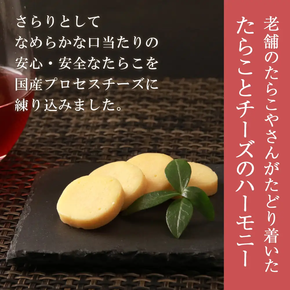 定期便 ３ヶ月 お楽しみ おやつ おつまみ たらこ＆チーズ×6