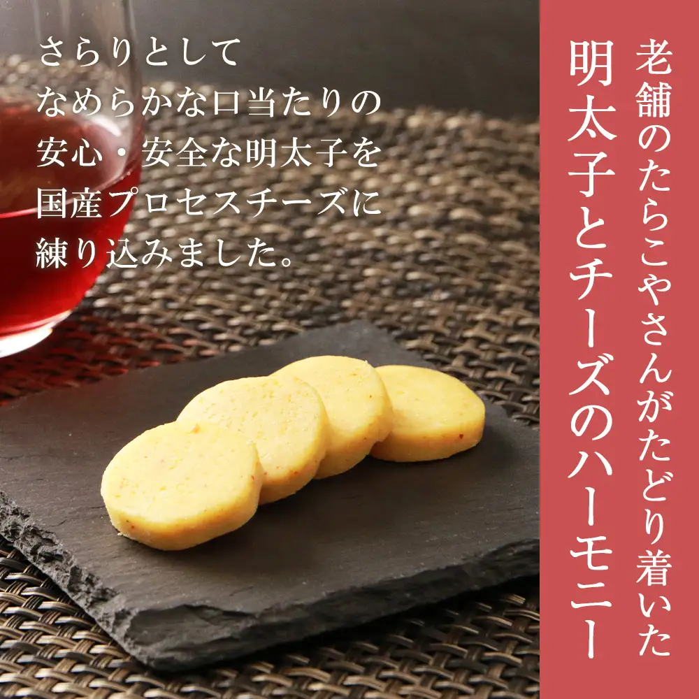 定期便 ６ヶ月 お楽しみ おやつ おつまみ 明太子＆チーズ×6