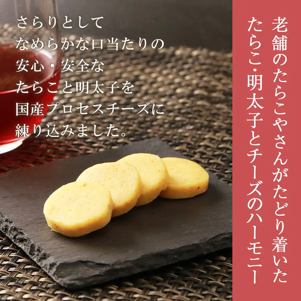 定期便 ６ヶ月 お楽しみ おやつ おつまみ たらこ＆チーズ・明太子＆チーズ 各3パック