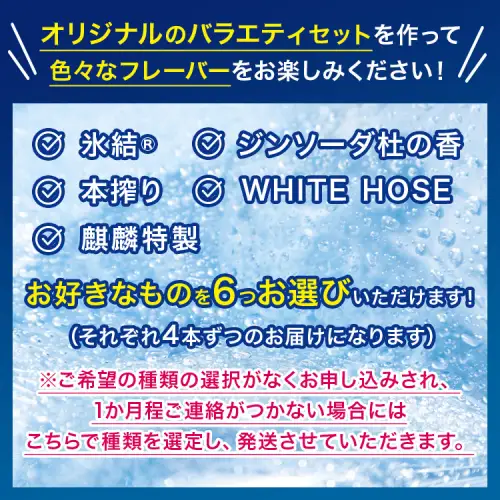 選べる！キリンチューハイ人気シリーズセット 350ml×24本 ※必ず6種類お選びいただき備考欄へご明記ください△  | 父の日 チューハイ 酎ハイ