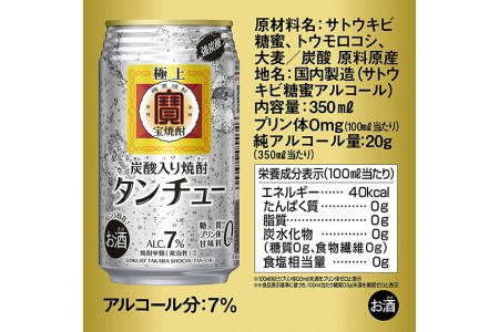 AG066極上＜宝焼酎＞「タンチュー」350ml×24本入