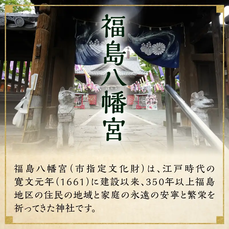 切り絵御朱印福島八幡宮／福岡県八女市 【レターパック】 朱印帳 御朱印巡り 切り絵作家 松原真紀 コラボ 109-001