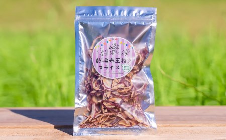 【ケンちゃんファーム】＼うまい玉ねぎできたでー／ 淡路島赤たまねぎで作った乾燥''赤''玉ねぎ