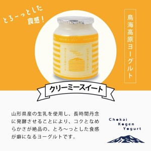 SA1820　鳥海高原ヨーグルト　クリーミースイート　400g×5個
