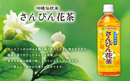 さんぴん茶 さんぴん花茶 PET（525ml×24本） 